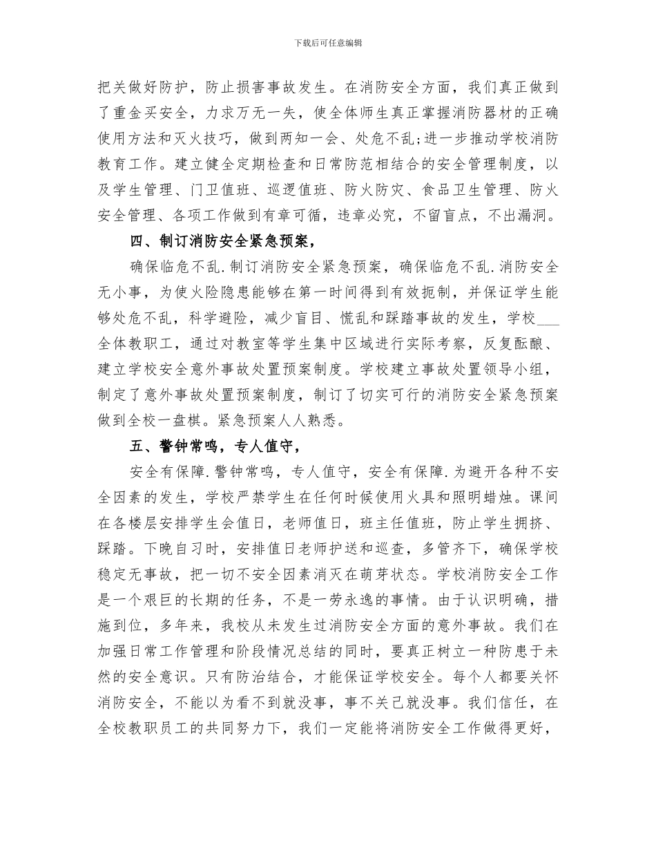 2024消防安全防范工作年终总结报告_第3页