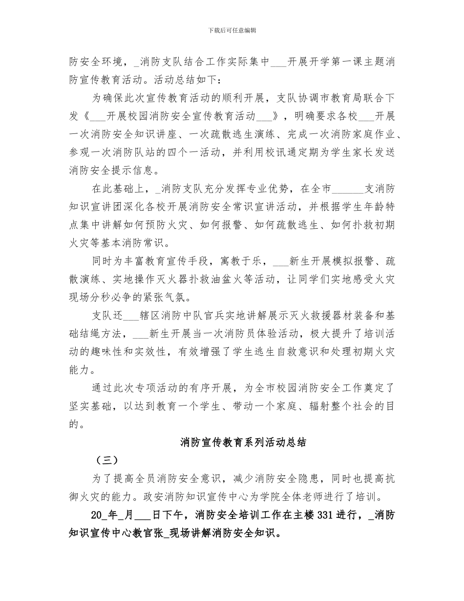 2024消防宣传教育系列活动总结_第2页