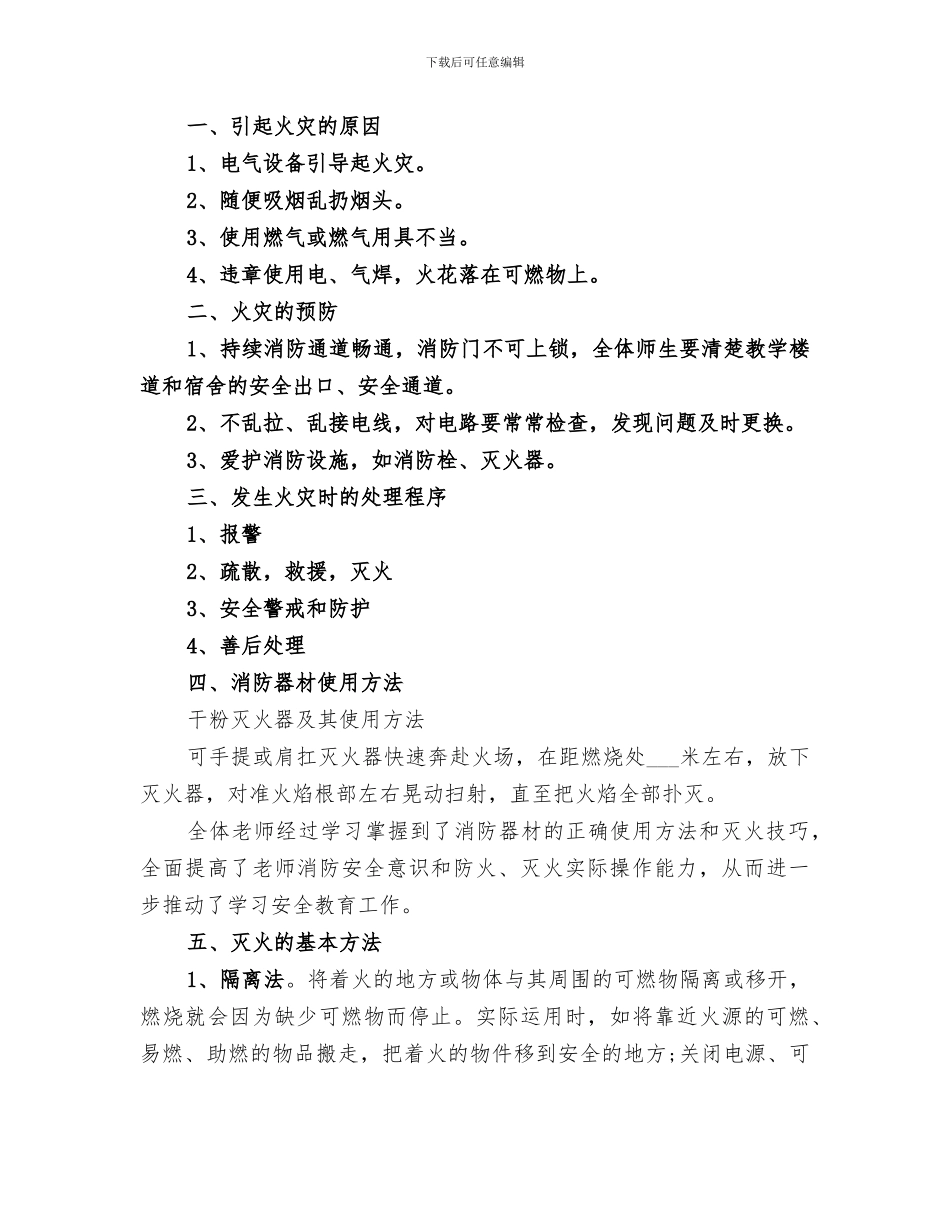 2024消防宣传教育系列活动总结_第3页