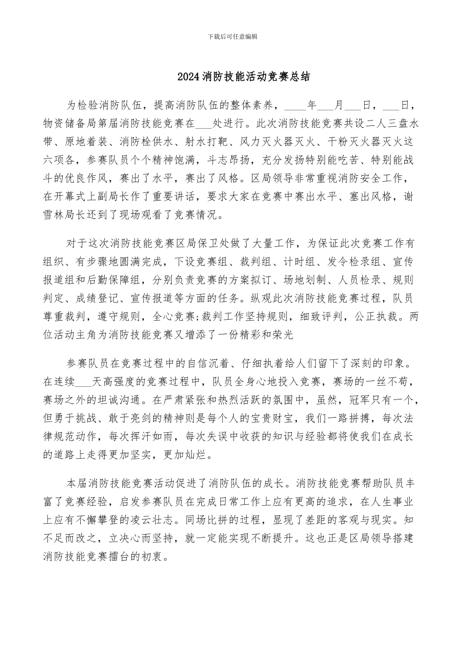 2024消防执法安全检查专项行动情况总结_第3页