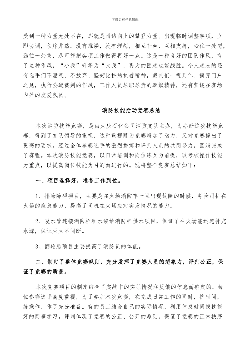 2024消防技能活动比赛总结_第2页