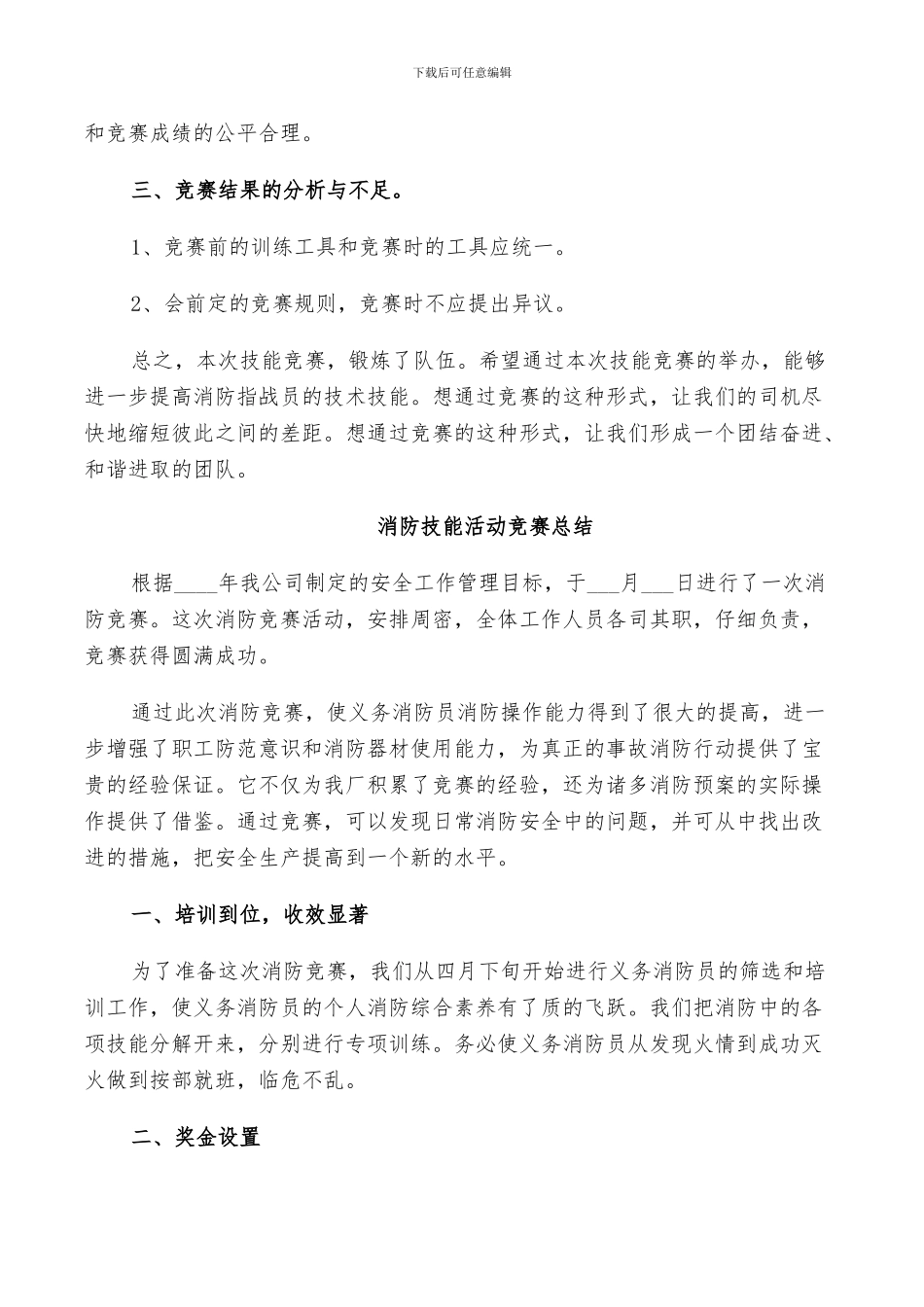 2024消防技能活动比赛总结_第3页