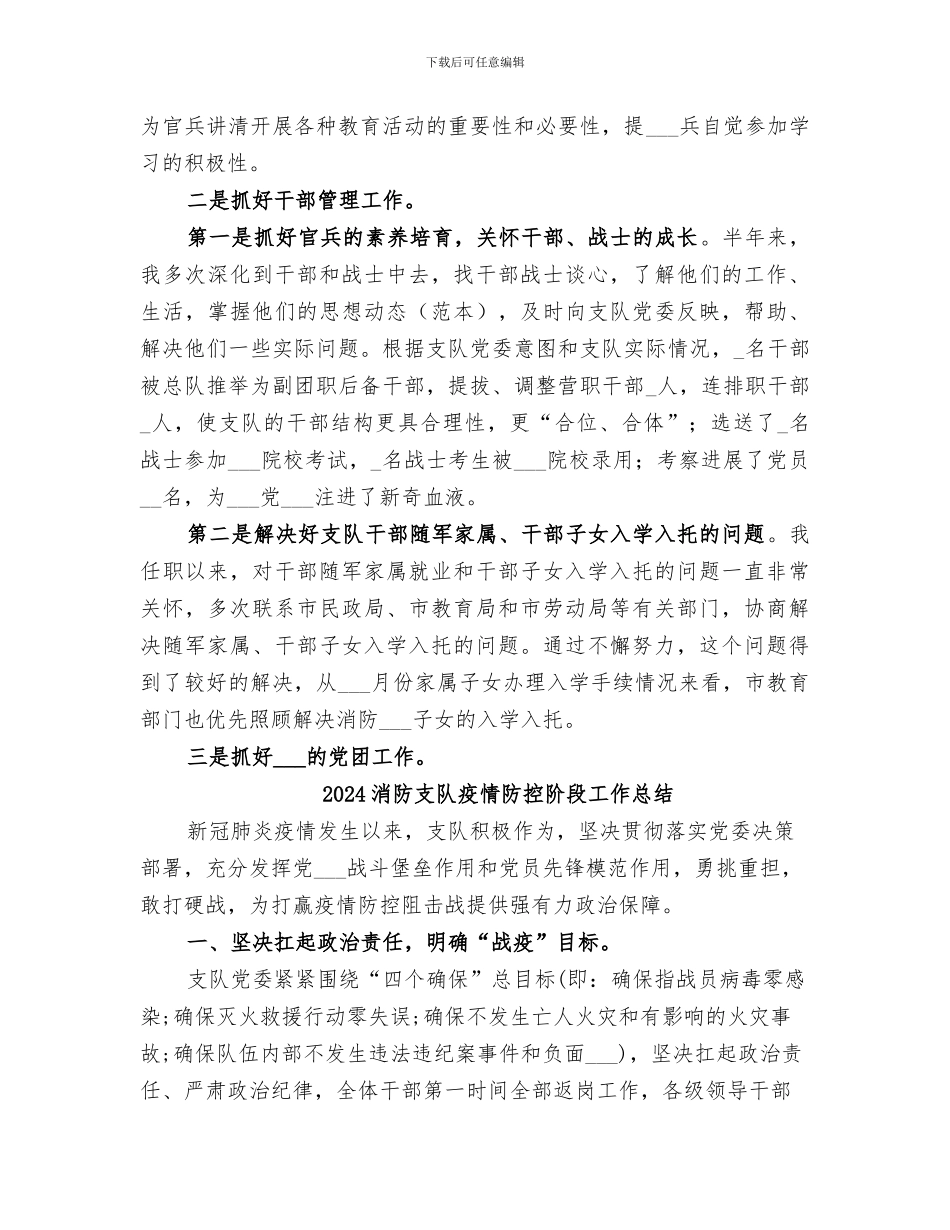 2024消防支队政治处主任思想、工作和学习总结_第3页