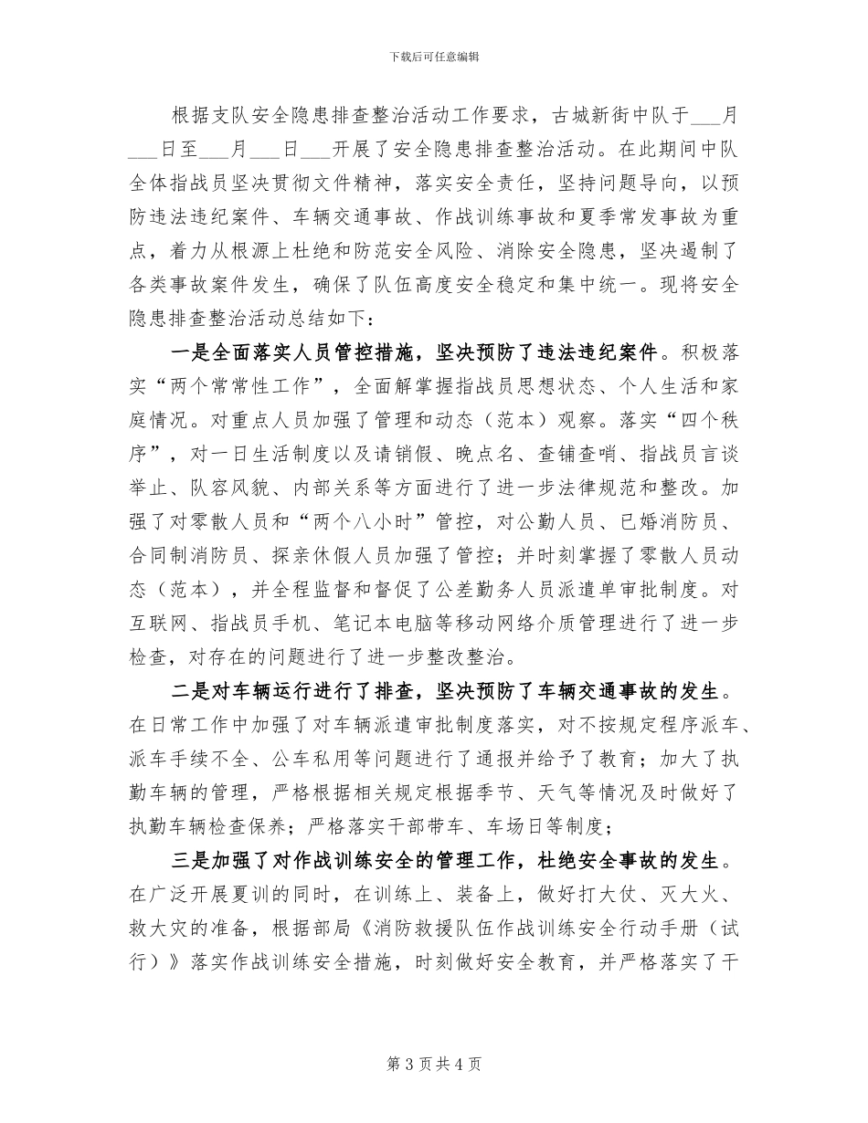 2024消防支队疫情防控阶段工作总结_第3页