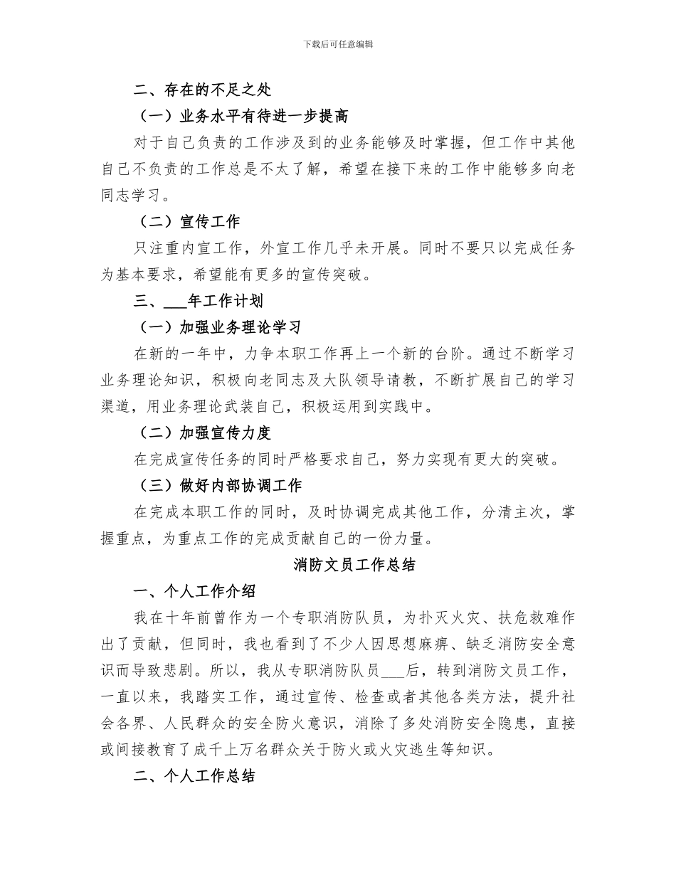 2024消防文员年度工作总结_第2页