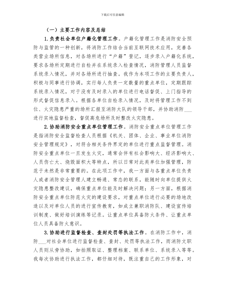 2024消防文员年度工作总结_第3页