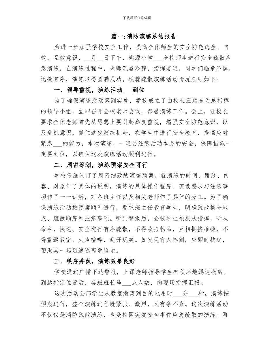 2024消防演习总结范文_第3页