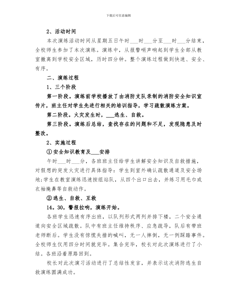 2024消防演习总结报告_第2页