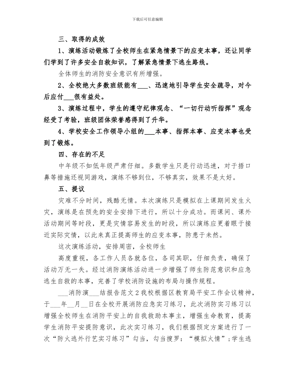 2024消防演习总结报告_第3页