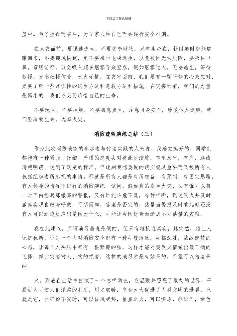 2024消防疏散演练总结简短5篇_第2页