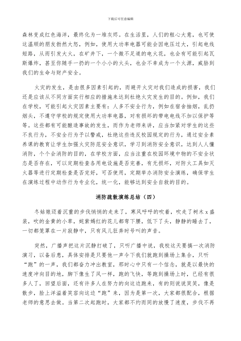 2024消防疏散演练总结简短5篇_第3页