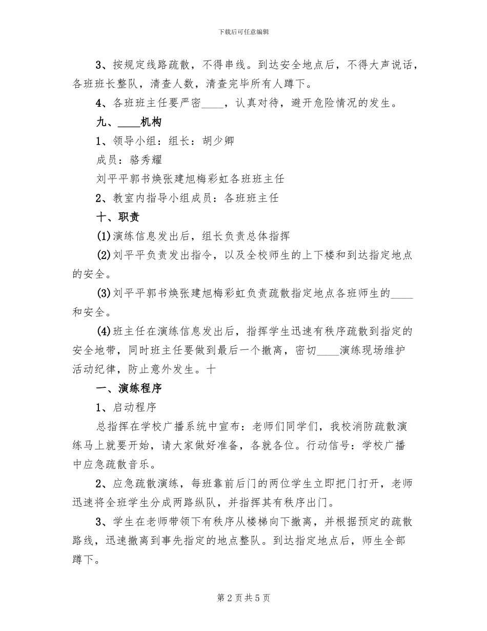 2024消防疏散演练活动方案范本_第2页