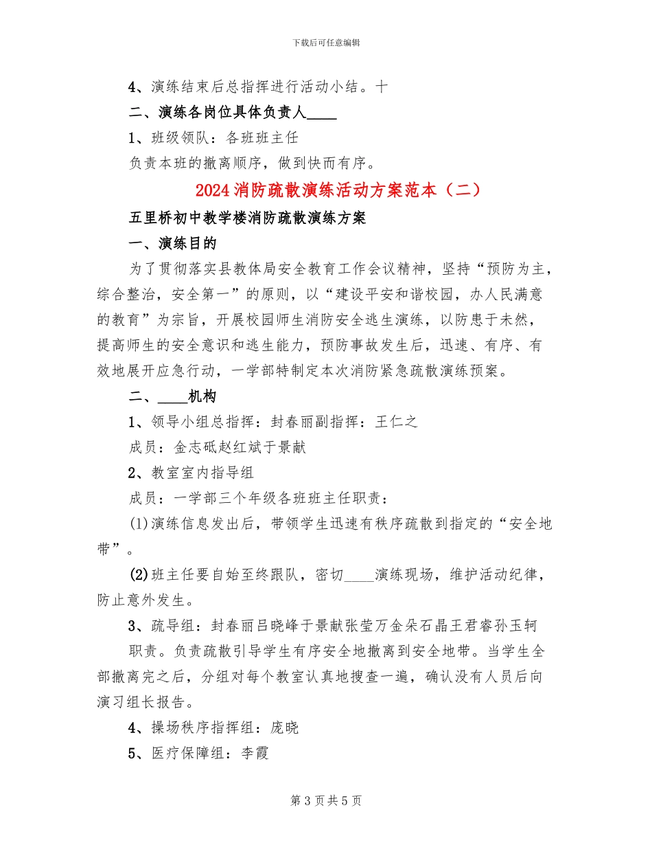 2024消防疏散演练活动方案范本_第3页