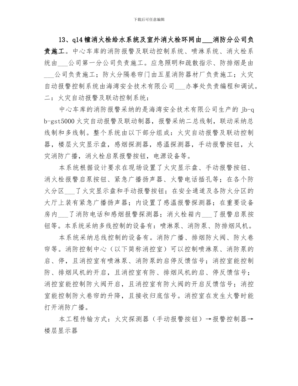 2024消防竣工验收总结报告_第2页