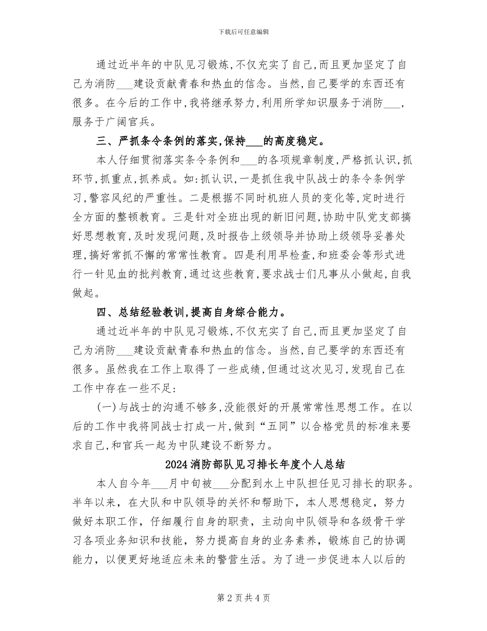 2024消防部队官兵个人工作总结_第2页