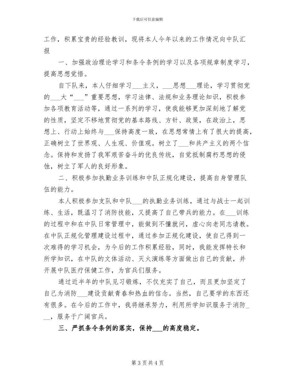 2024消防部队官兵个人工作总结_第3页