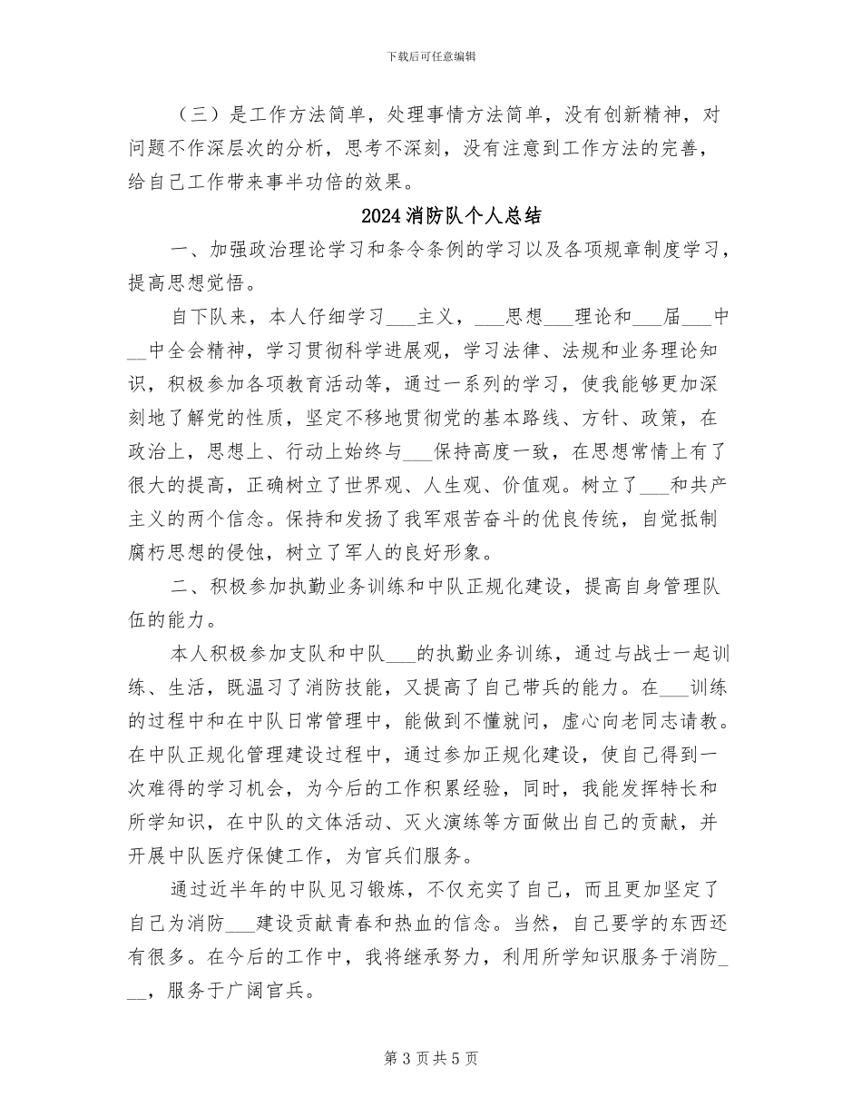 2024消防部队见习排长年度个人总结_第3页