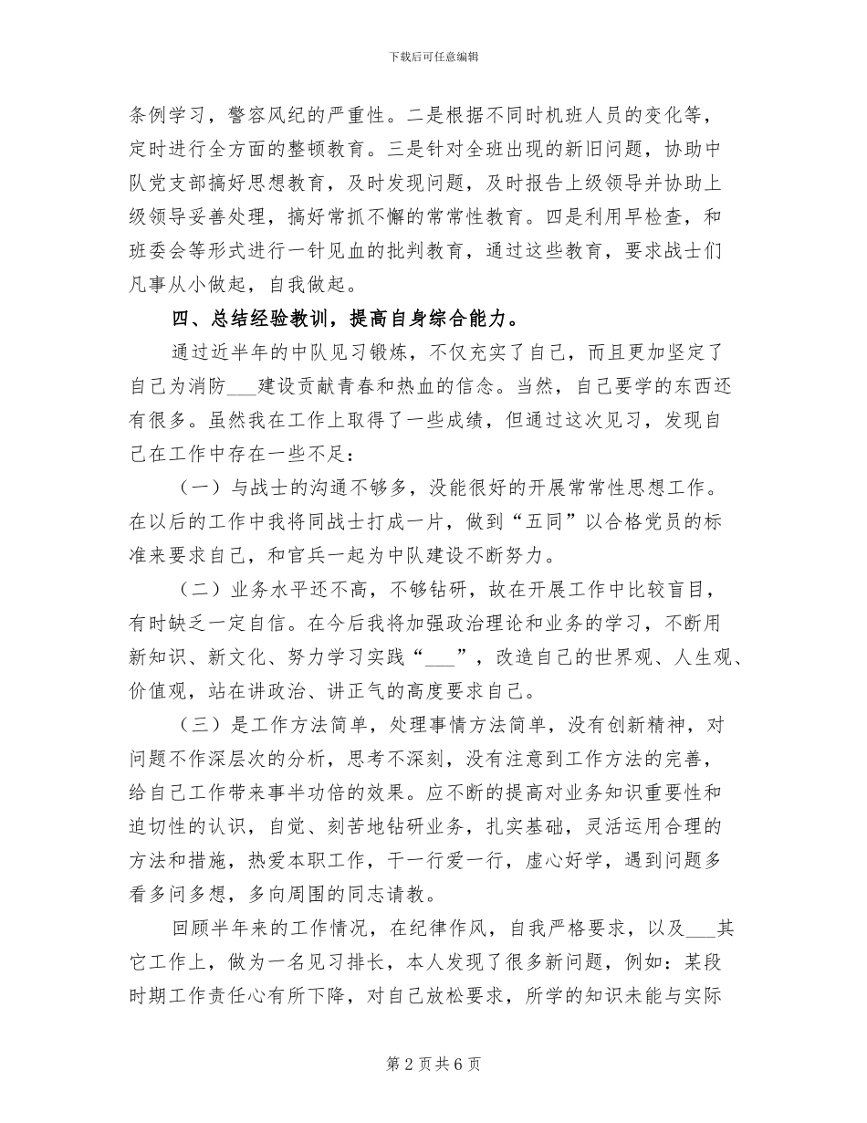 2024消防队个人总结_第2页