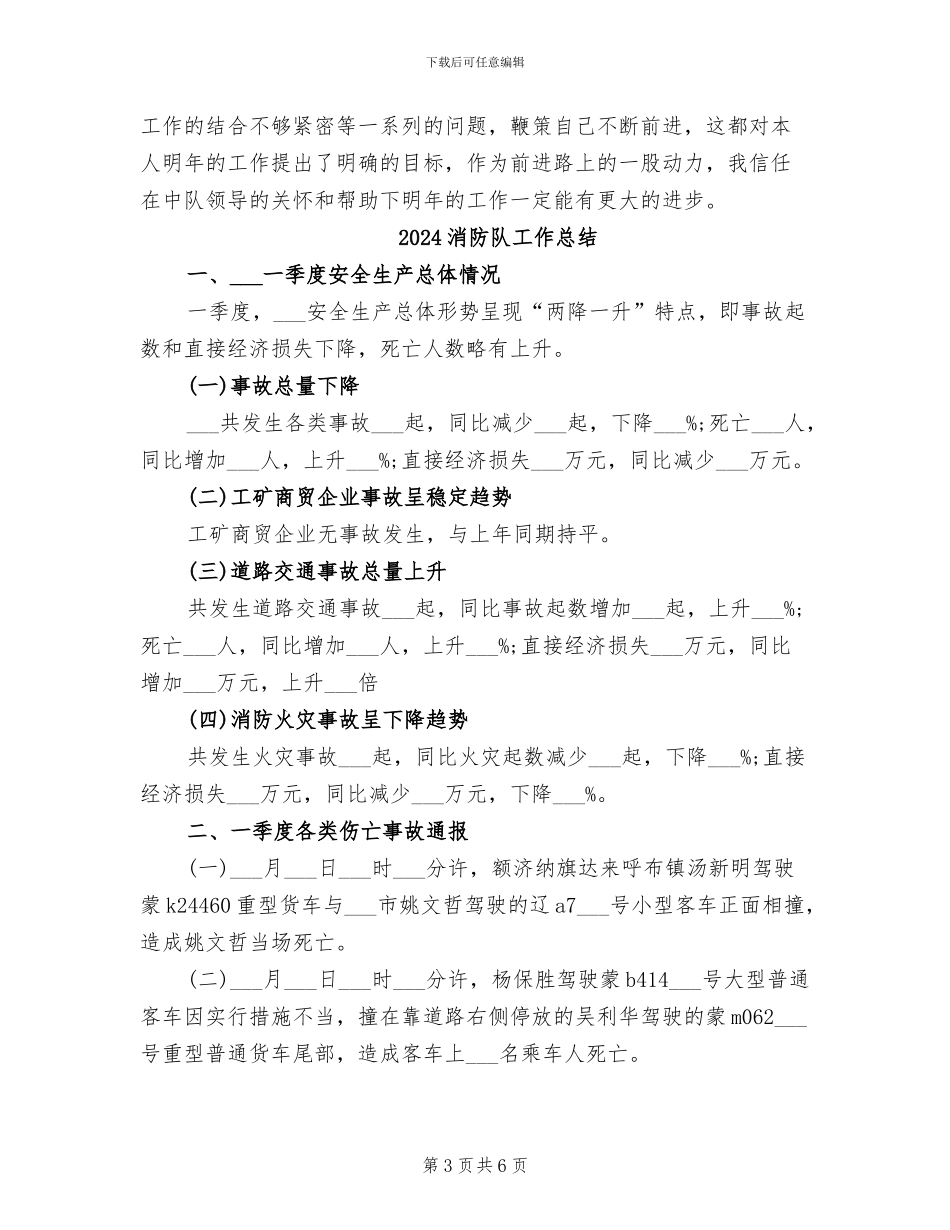 2024消防队个人总结_第3页