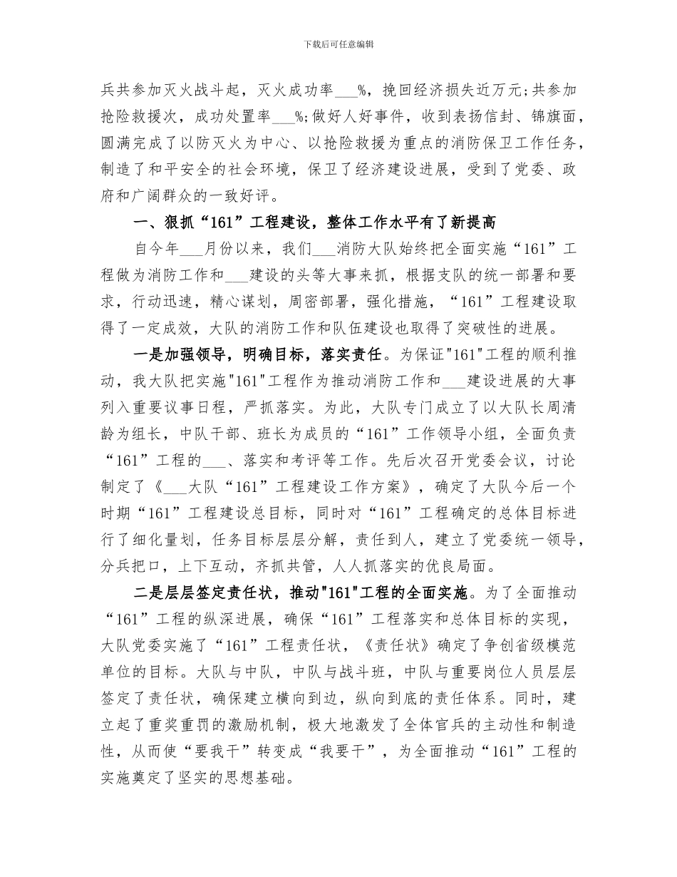 2024消防队年度工作总结_第3页