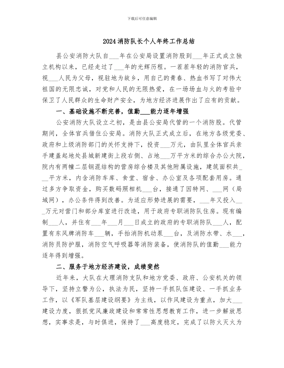 2024消防队长个人年终工作总结_第1页