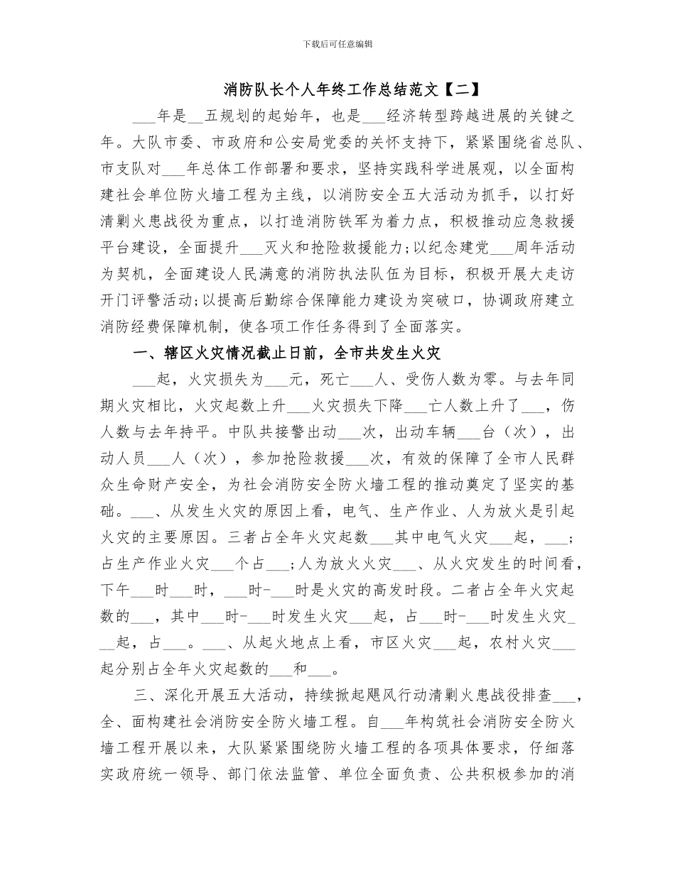 2024消防队长个人年终工作总结_第3页