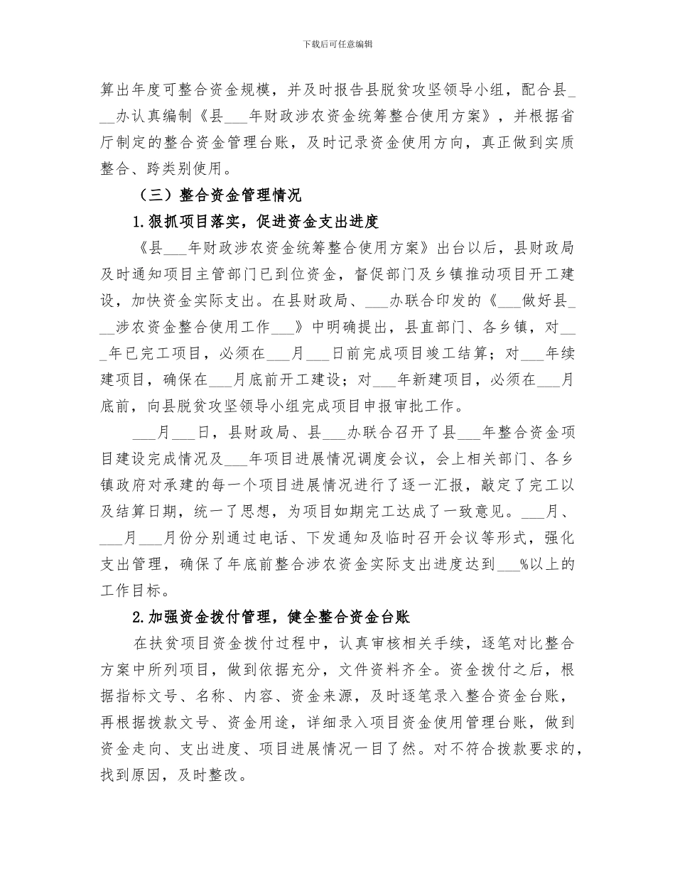 2024涉农资金及包村扶贫工作总结_第2页