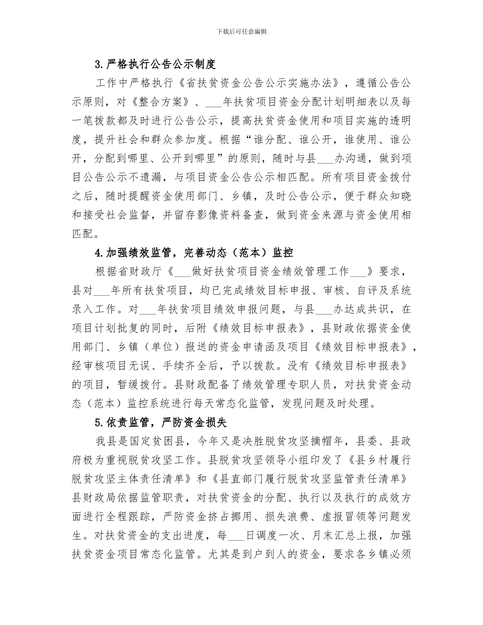 2024涉农资金及包村扶贫工作总结_第3页