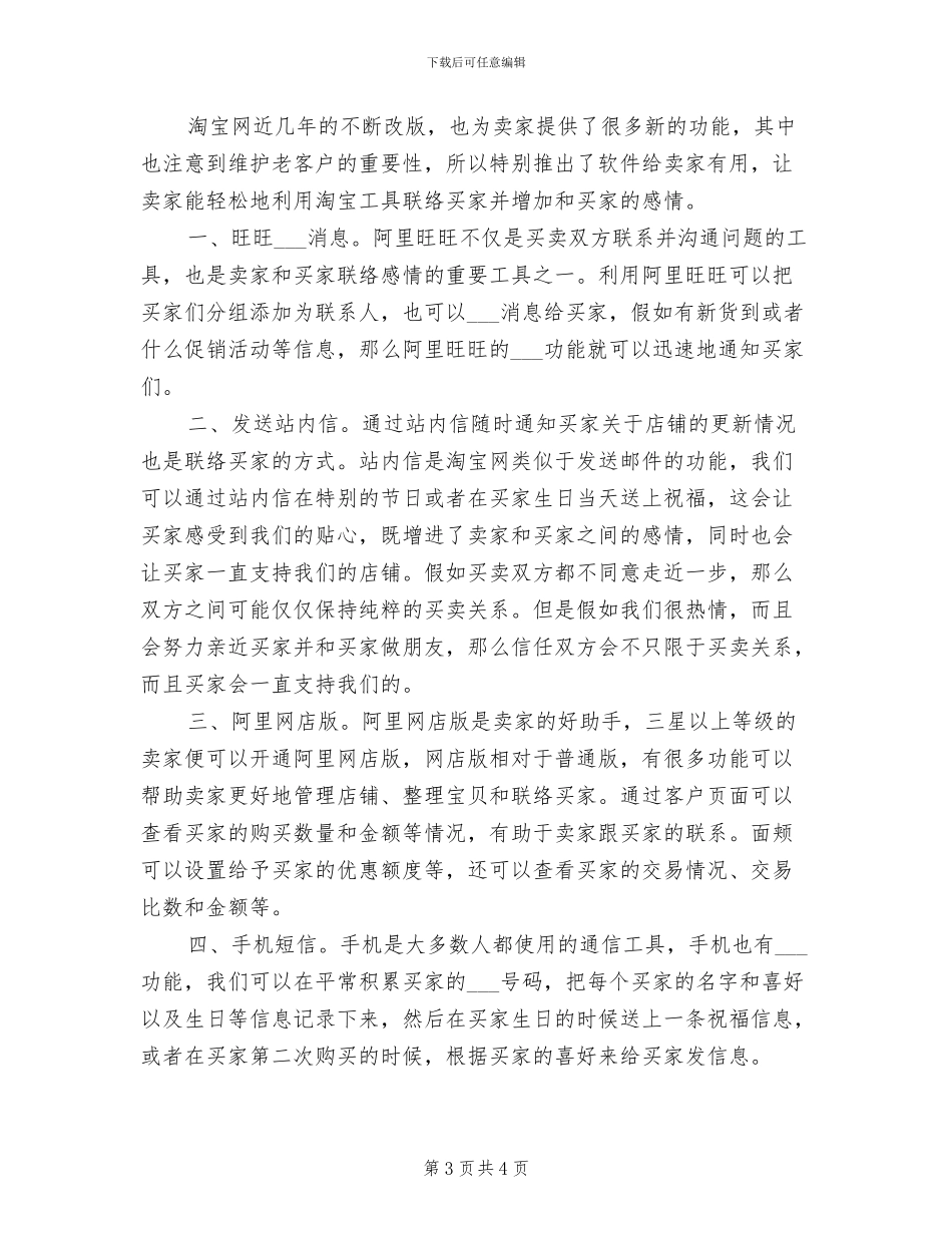 2024淘宝客服个人工作总结_第3页