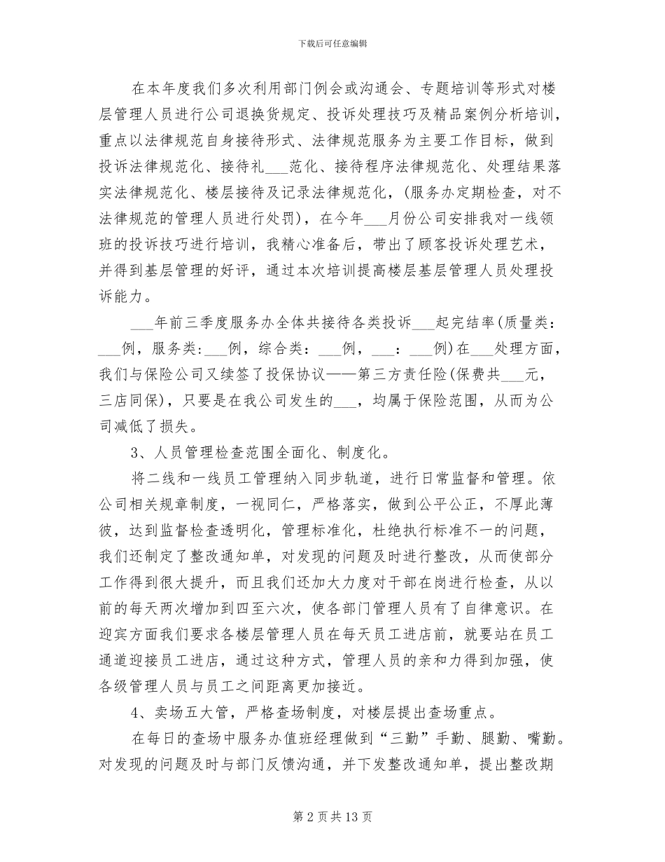 2024淘宝客服转正工作总结_第2页