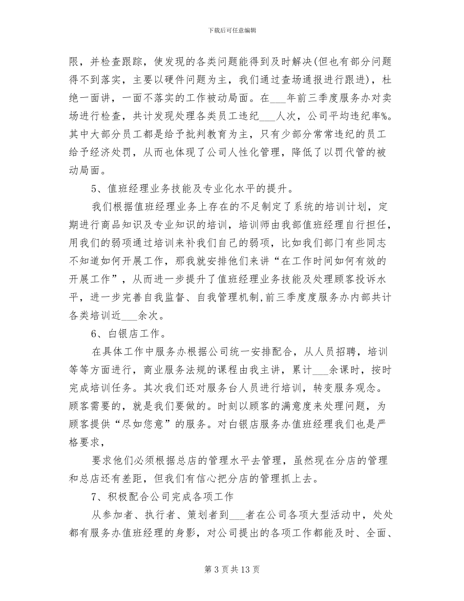 2024淘宝客服转正工作总结_第3页