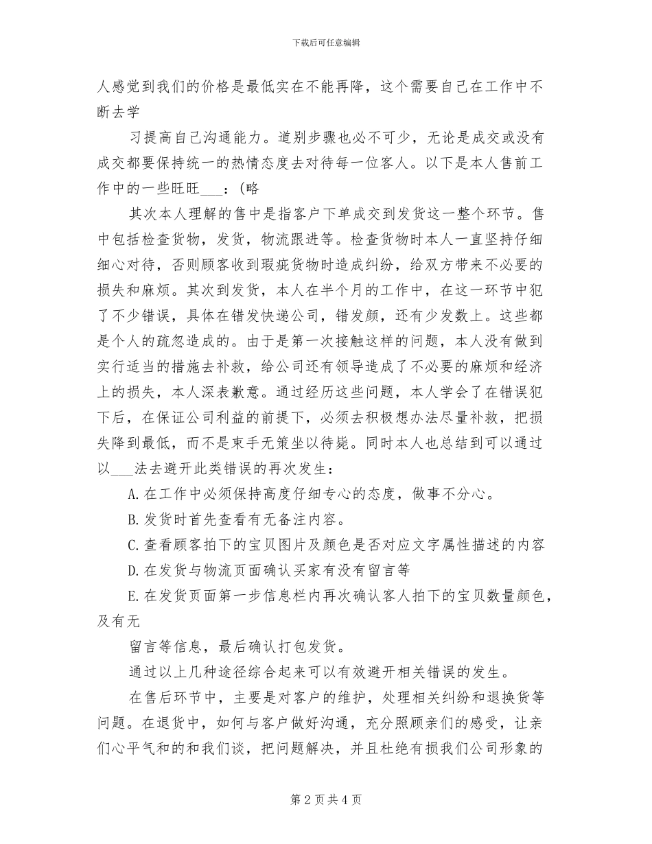 2024淘宝销售年度总结_第2页