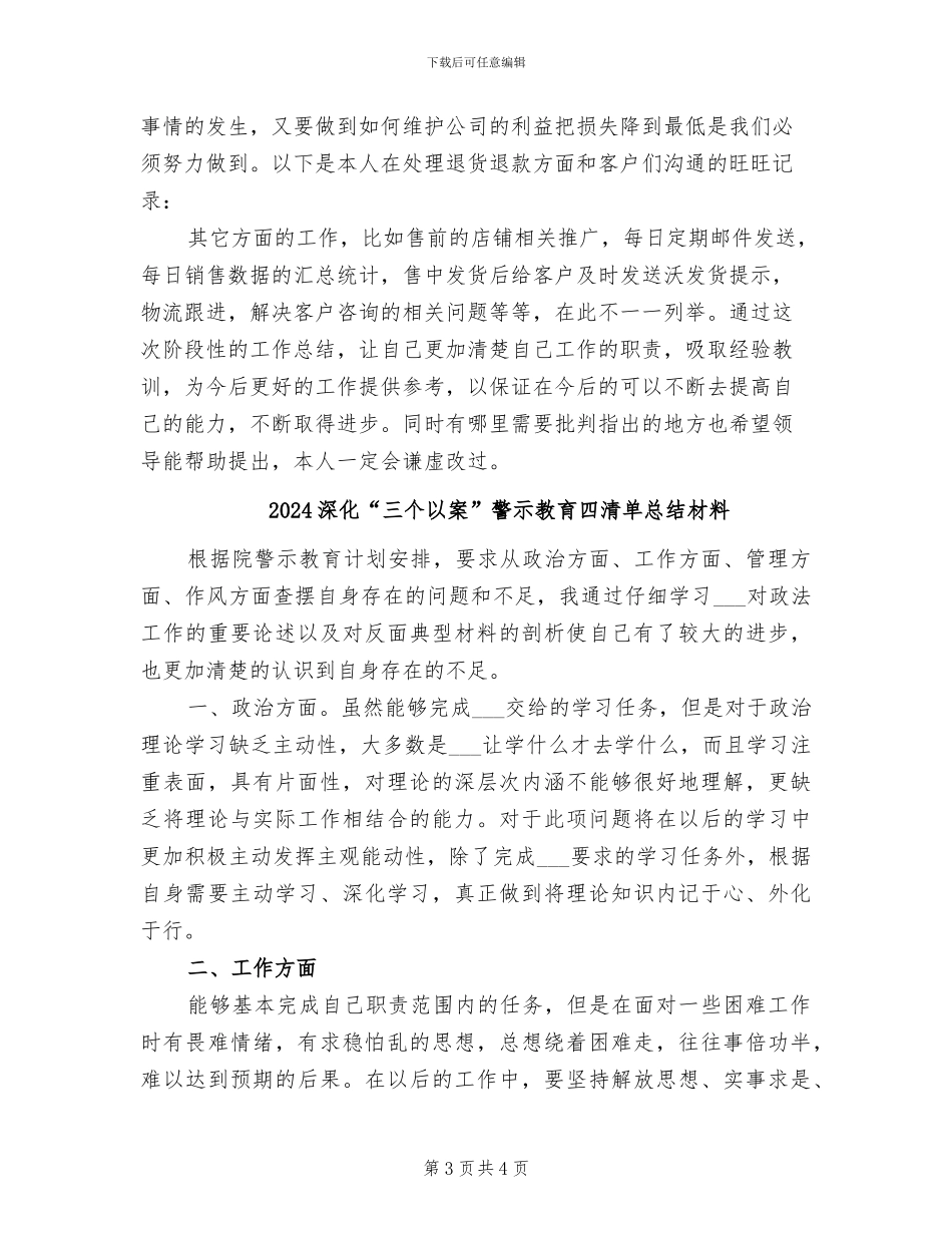 2024淘宝销售年度总结_第3页