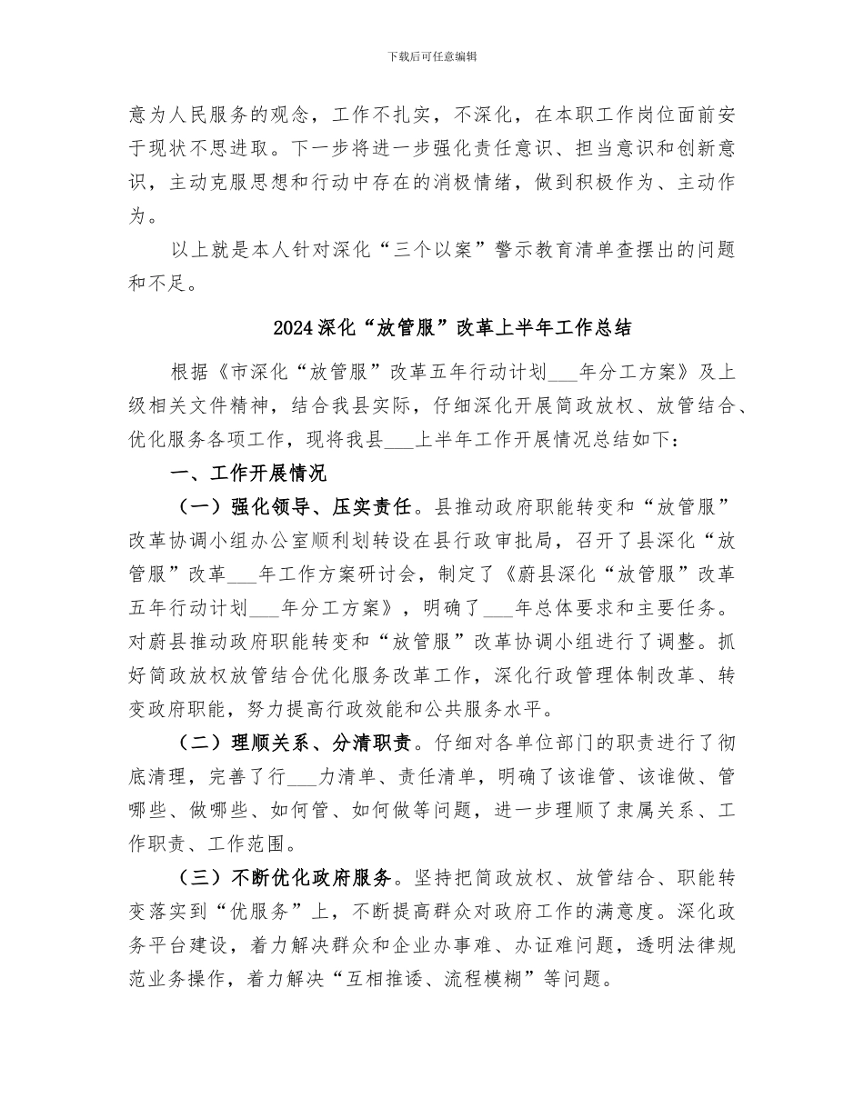 2024深化“三个以案”警示教育四清单总结材料_第2页