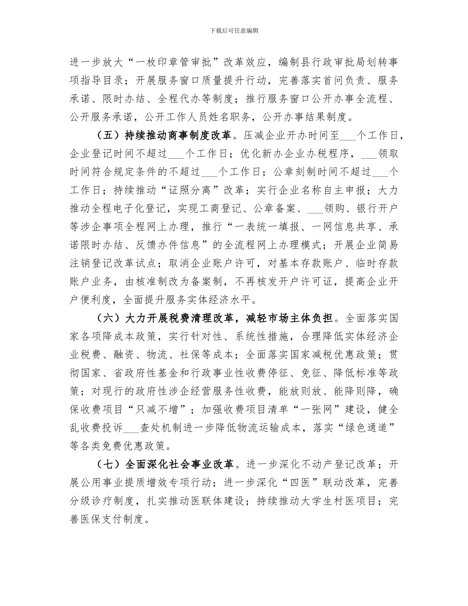 2024深化“放管服”改革上半年工作总结_第2页