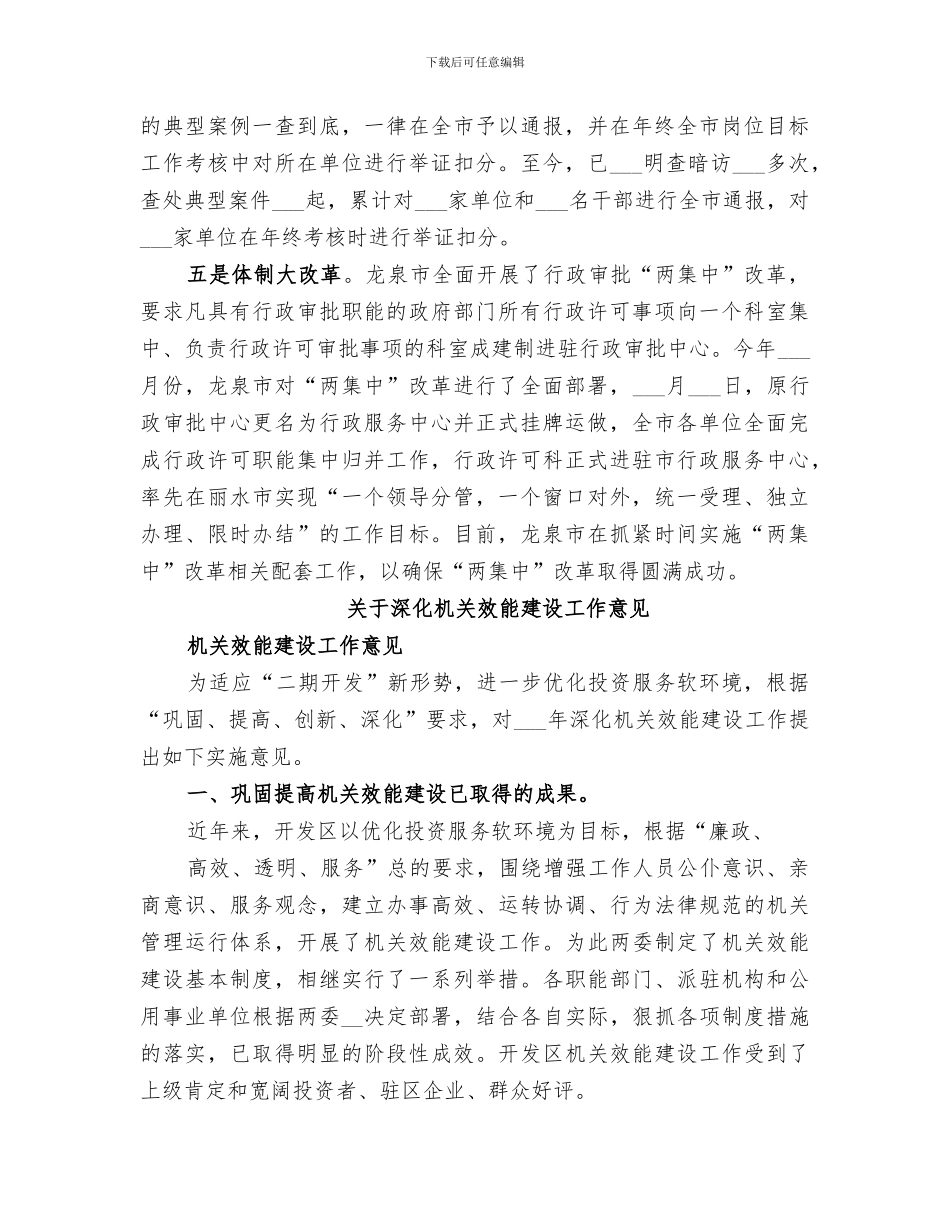 2024深化机关效能建设工作总结_第3页