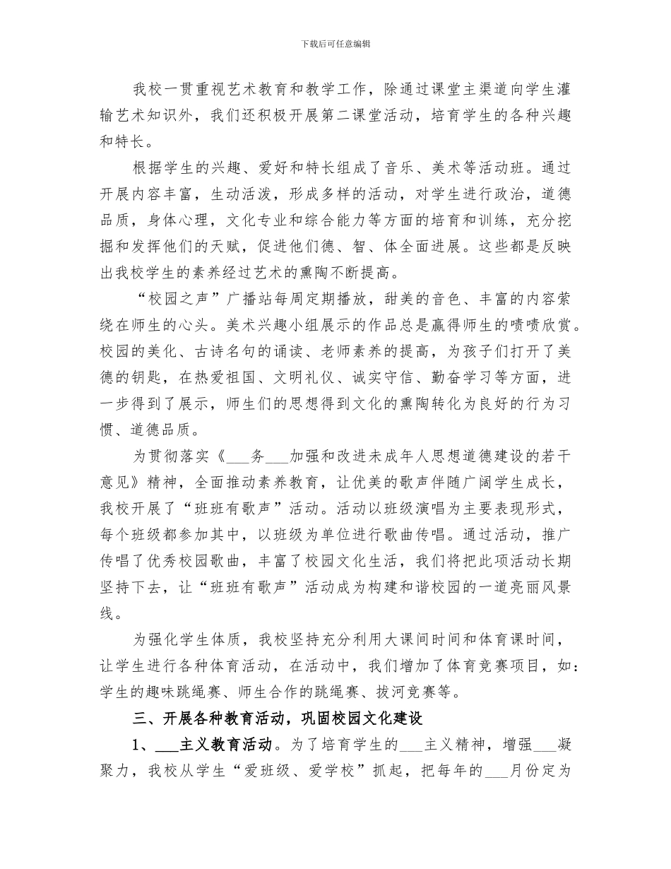 2024深化校园文化建设督导检查小结范文_第2页