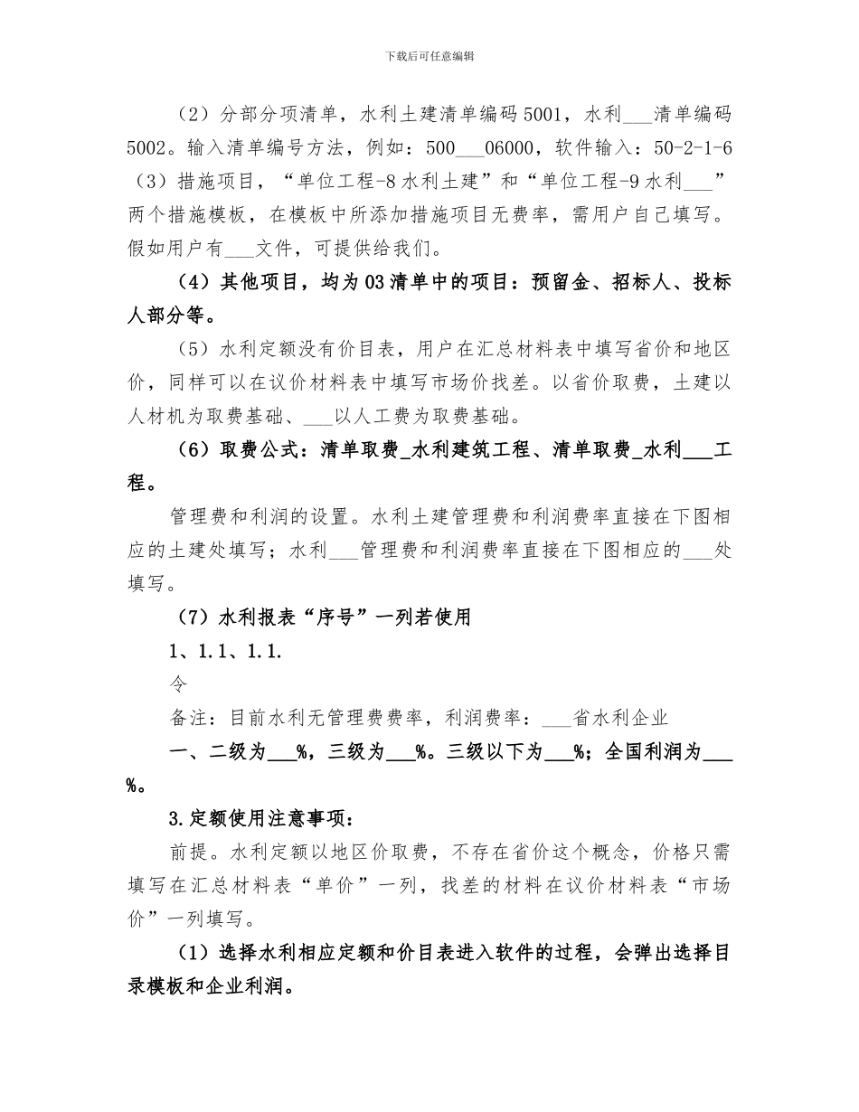 2024清单与定额区别总结范文_第2页