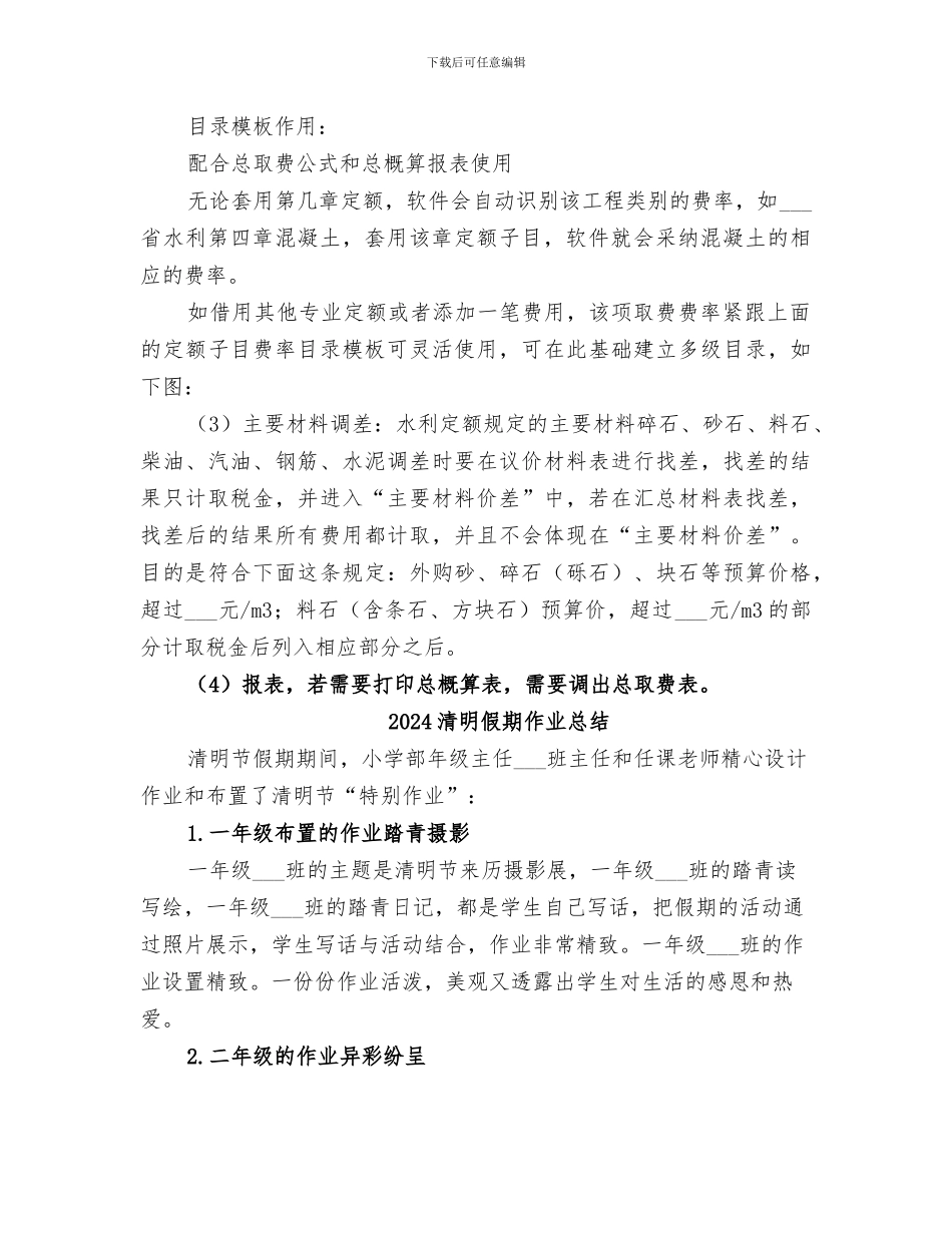 2024清单与定额区别总结范文_第3页