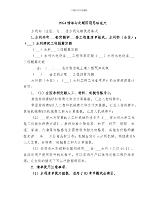 2024清单与定额区别总结范文