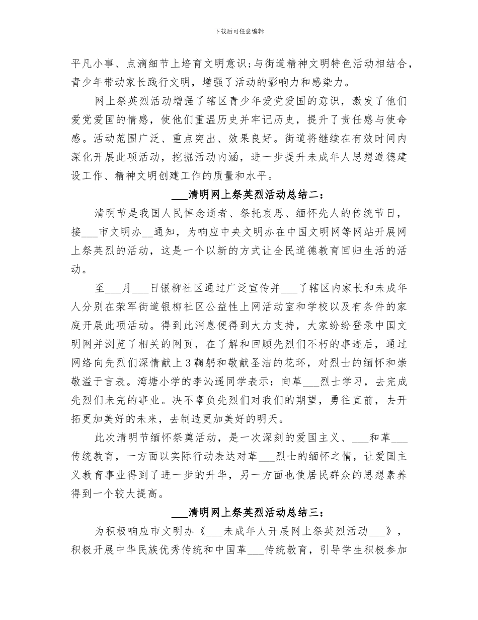 2024清明网上祭英烈活动总结_第2页