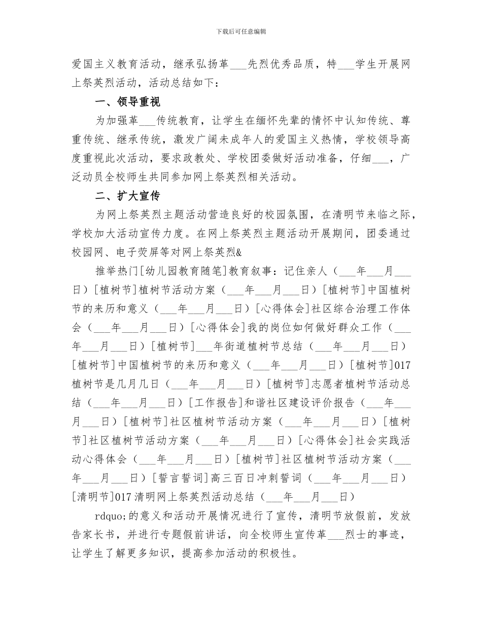 2024清明网上祭英烈活动总结_第3页