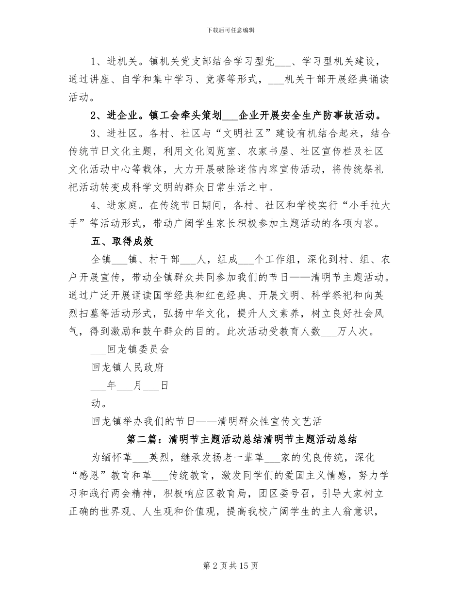 2024清明节主题活动总结_第2页