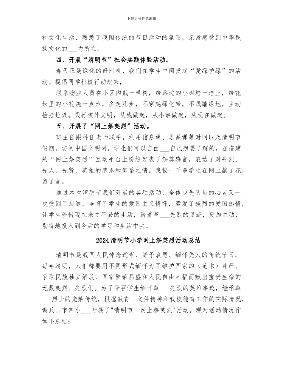 2024清明节学校活动总结_第2页