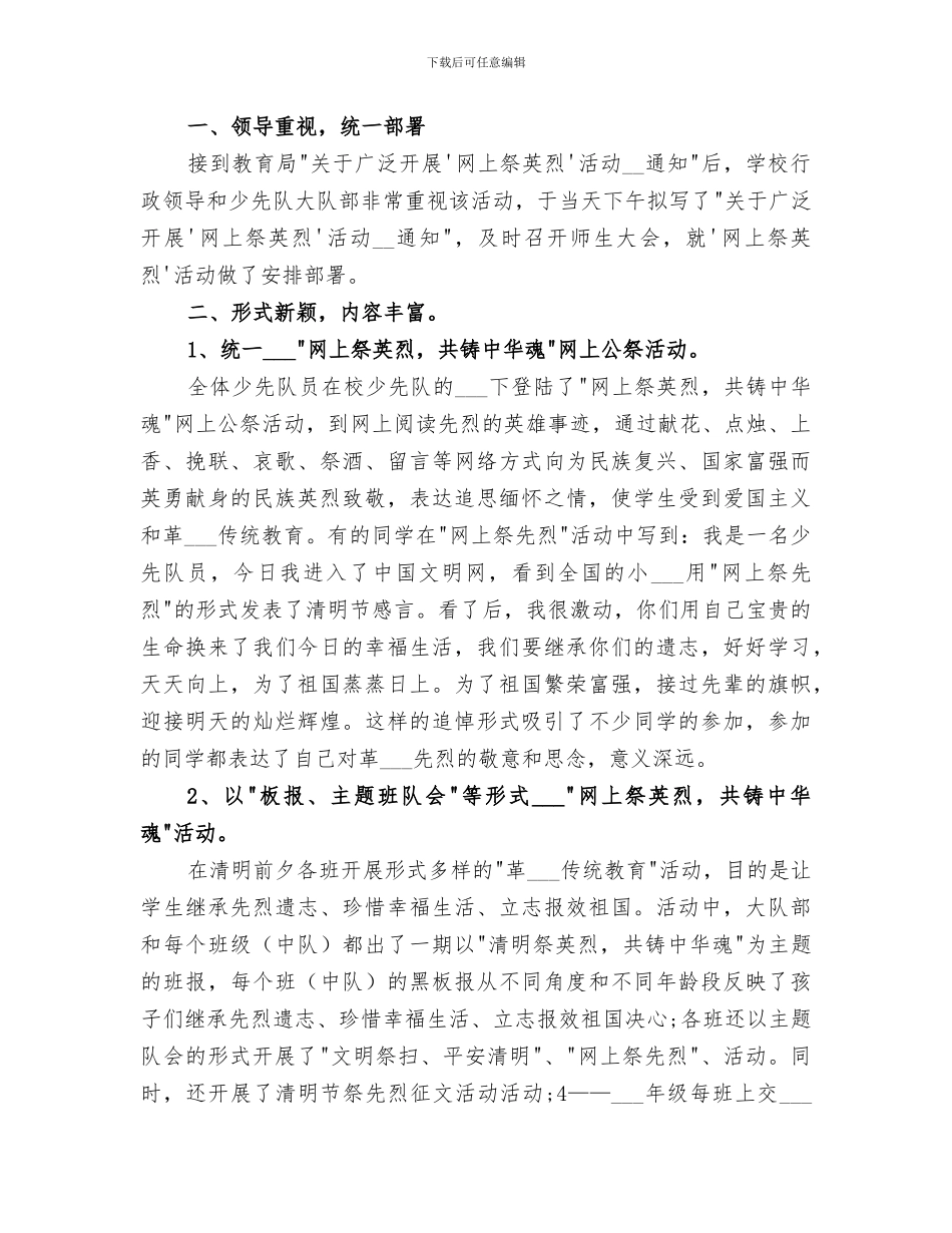 2024清明节学校活动总结_第3页