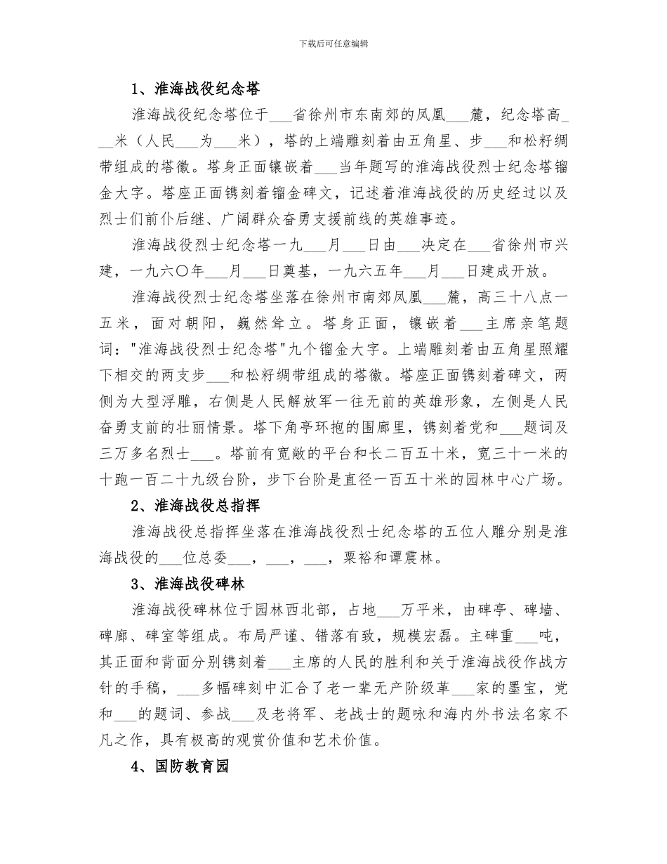 2024清明节文明办活动总结_第3页