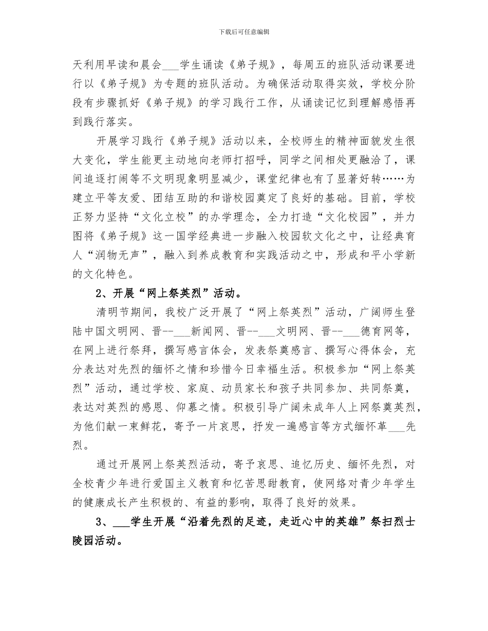 2024清明节活动总结范文_第2页