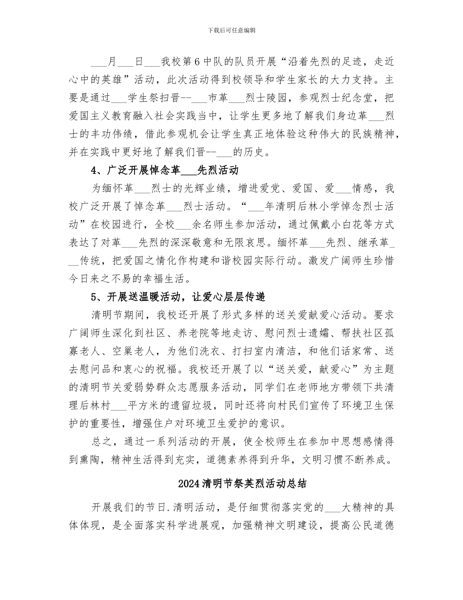 2024清明节活动总结范文_第3页