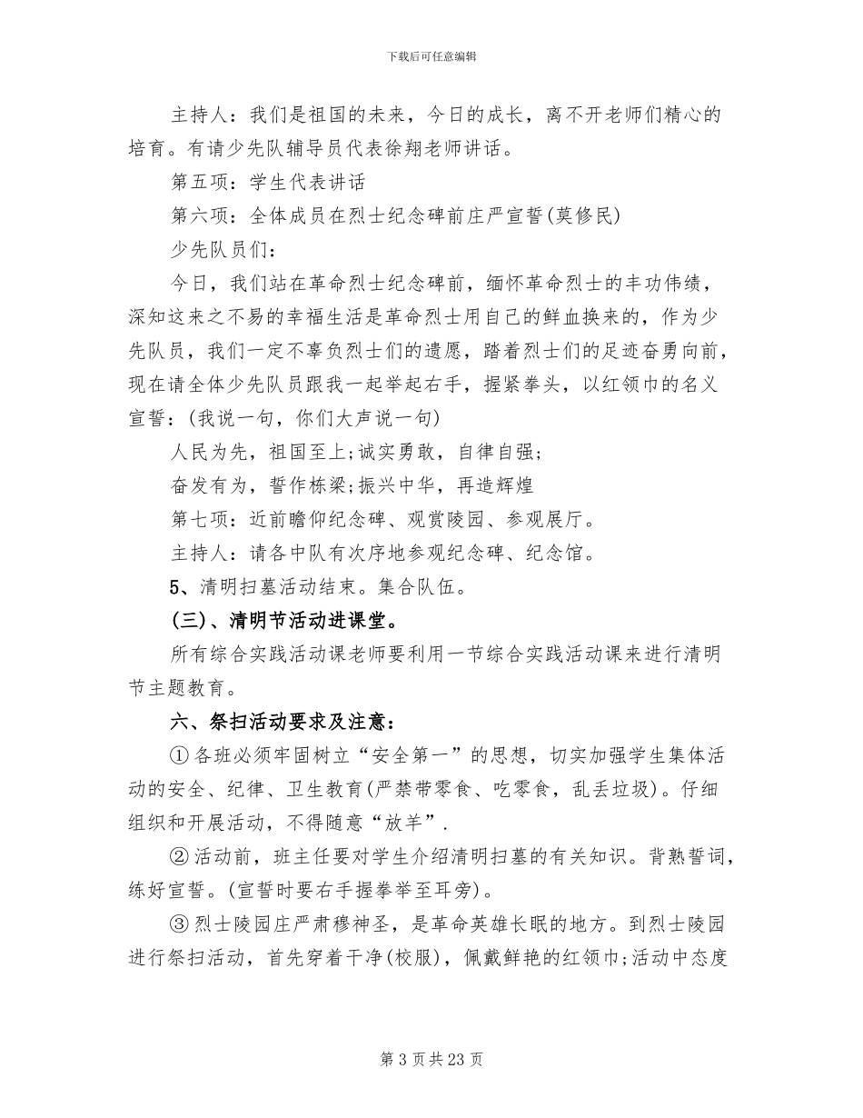 2024清明节活动方案_第3页