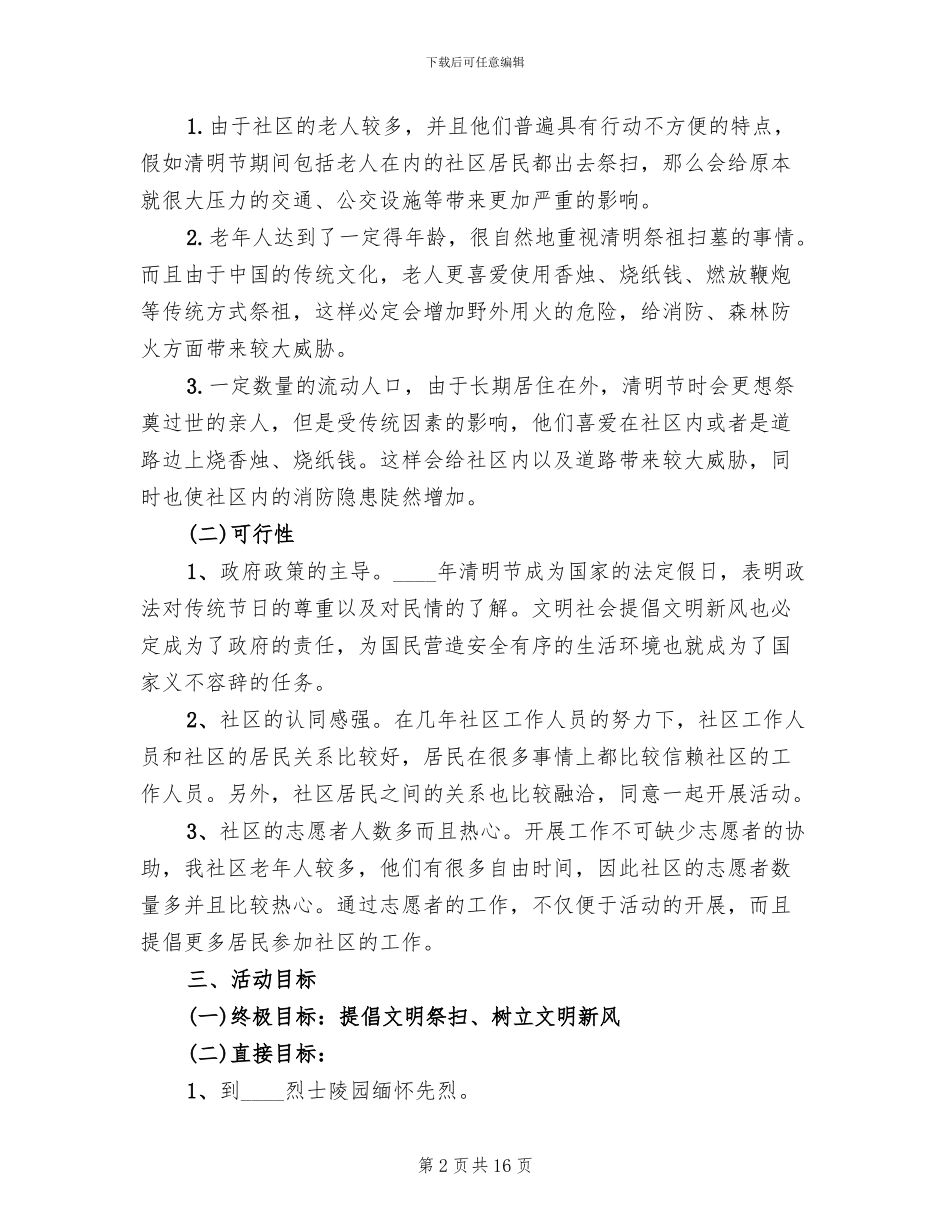 2024清明节活动策划方案_第2页
